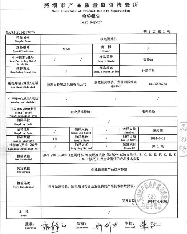 嘉兴检验报告1