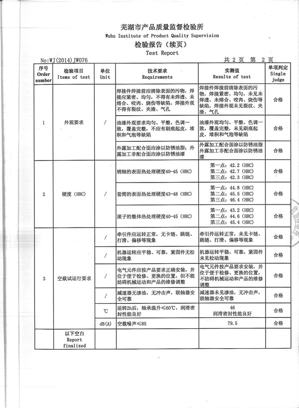 嘉兴检验报告2